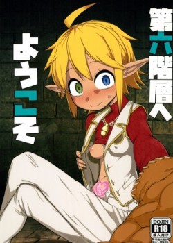 Sampul Dairoku Kaisou e Youkoso!