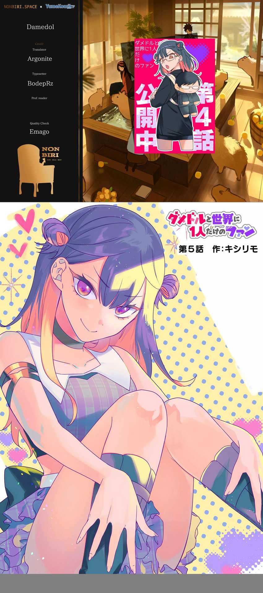 Damedol to Sekai ni Hitori Dake no Fan (Serialization): Chapter chapter-5 - Page 1