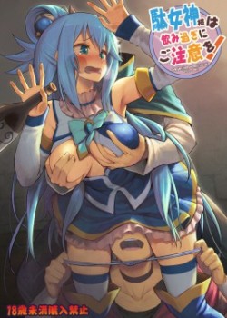 Sampul Damegami-sama wa Nomisugi ni Gochuui o!