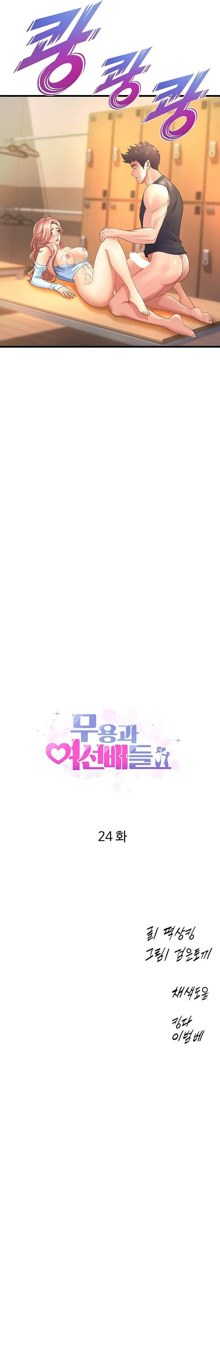 Dance Department’s Female Sunbaes: Chapter chapter-24 - Page 4