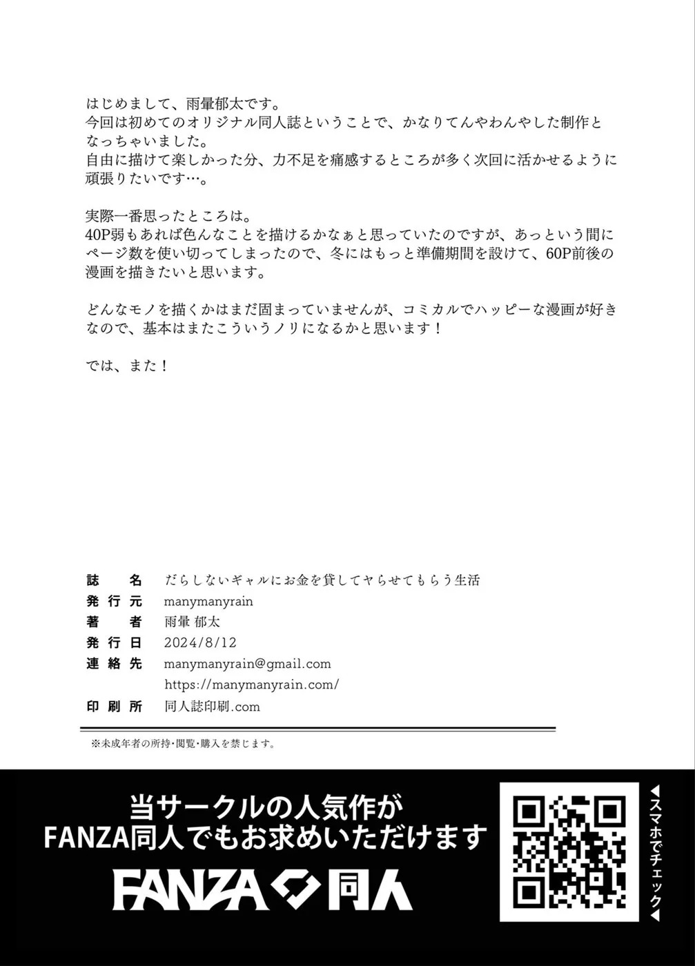 Darashinai Gal ni Okane o Kashite Yarasete morau Seikatsu: Chapter chapter-1 - Page 42