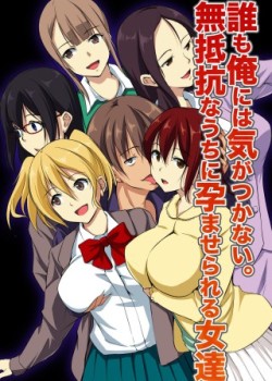 Sampul Dare mo Ore ni wa Kigatsukanai. Muteikou na Uchi ni Haramaserareru Onna-tachi