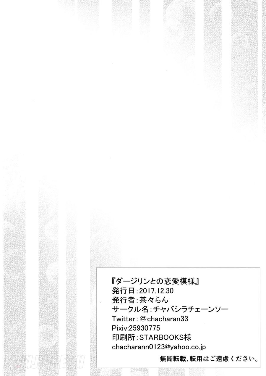 Darjeeling to no Renai Moyou: Chapter chapter-1 - Page 25
