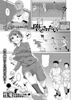 Sampul Dekachichi Boyish Shoujo wa Otosaretai