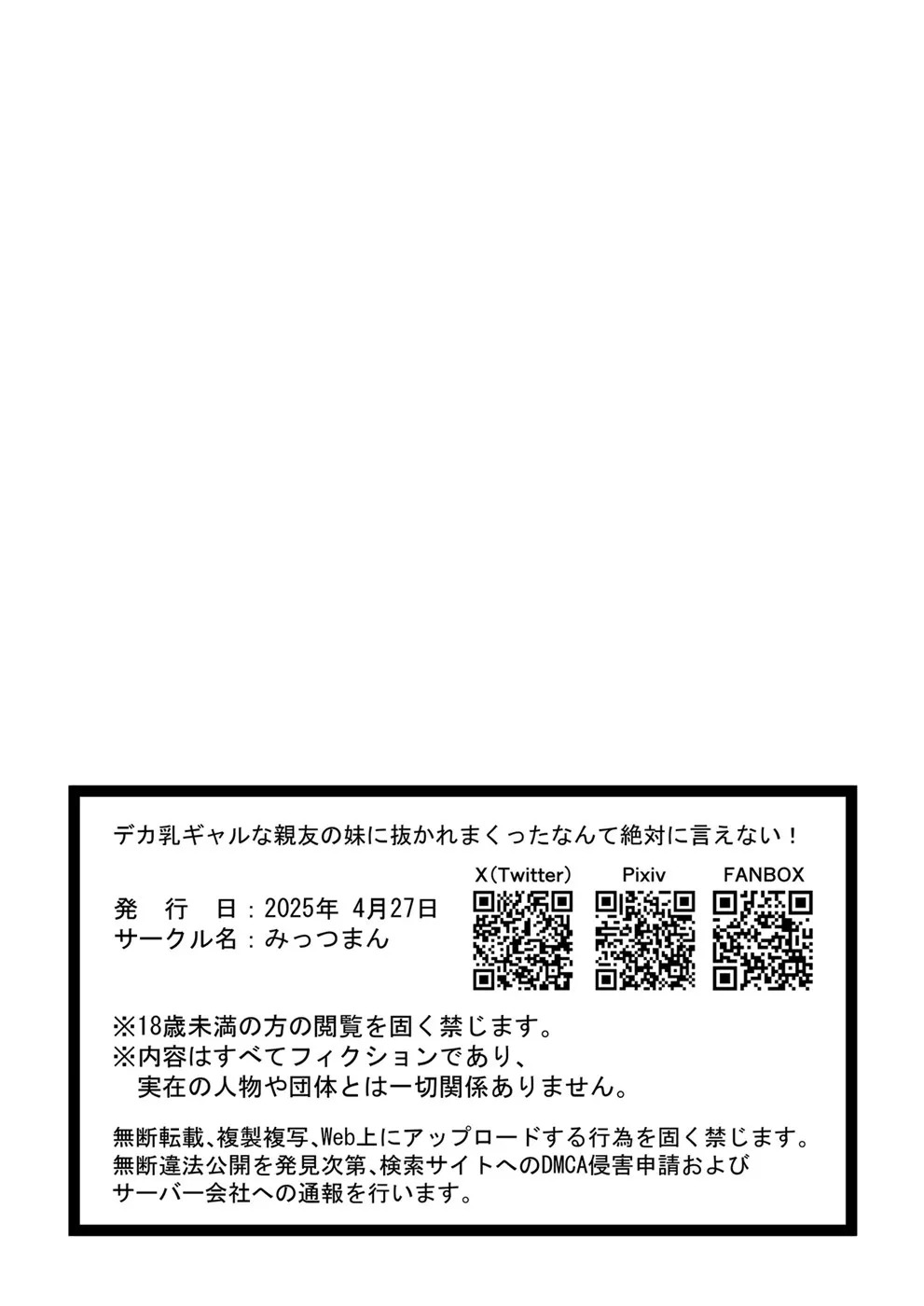 Dekachichi Gal na Shinyuu no Imouto ni Nukaremakuutta nante Zettai ni Ienai!: Chapter chapter-1 - Page 32