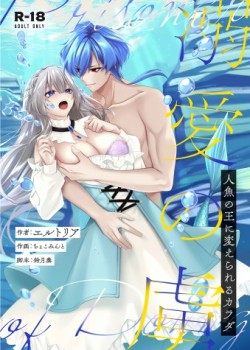 Dekiai no Toriko -Ningyo no Ou ni Kaerareru Karada-