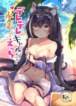 Sampul Deredere Kyaru-chan to Mizugi de Ecchi