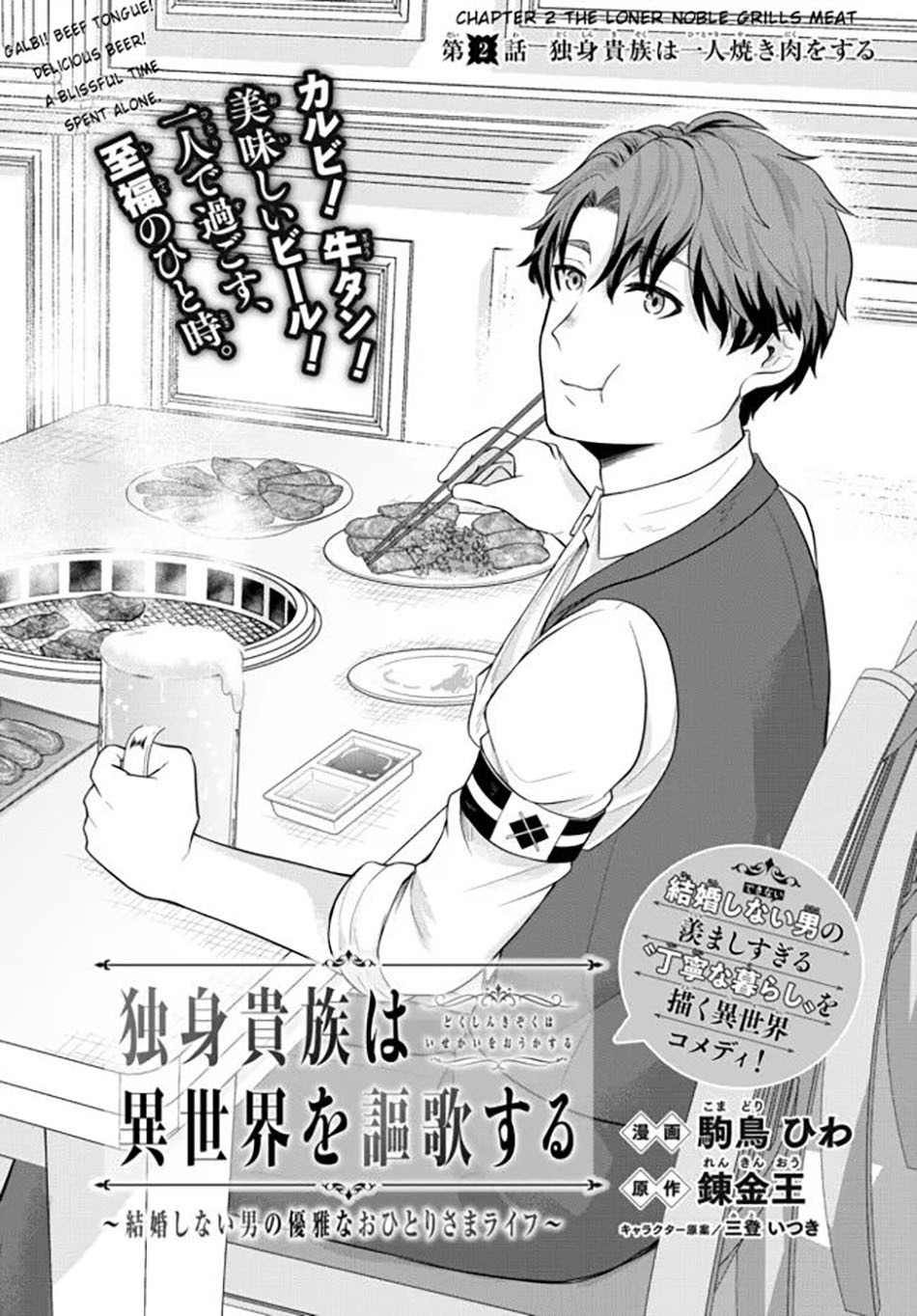 Dokushin Kizoku wa Isekai wo Ouka Suru: Kekkon Shinai Otoko no Yuuga na Ohitori-sama Life: Chapter chapter-2 - Page 4