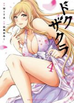 Dokuzakura