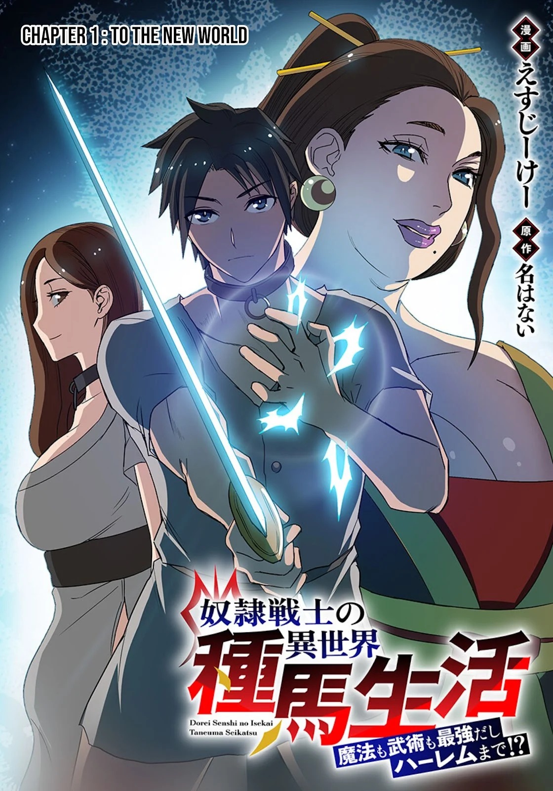 Dorei Senshi no Isekai Taneuma Seikatsu 〜 Mahou mo Bujutsu mo Saikyou dashi Harem made! 〜: Chapter chapter-1 - Page 5