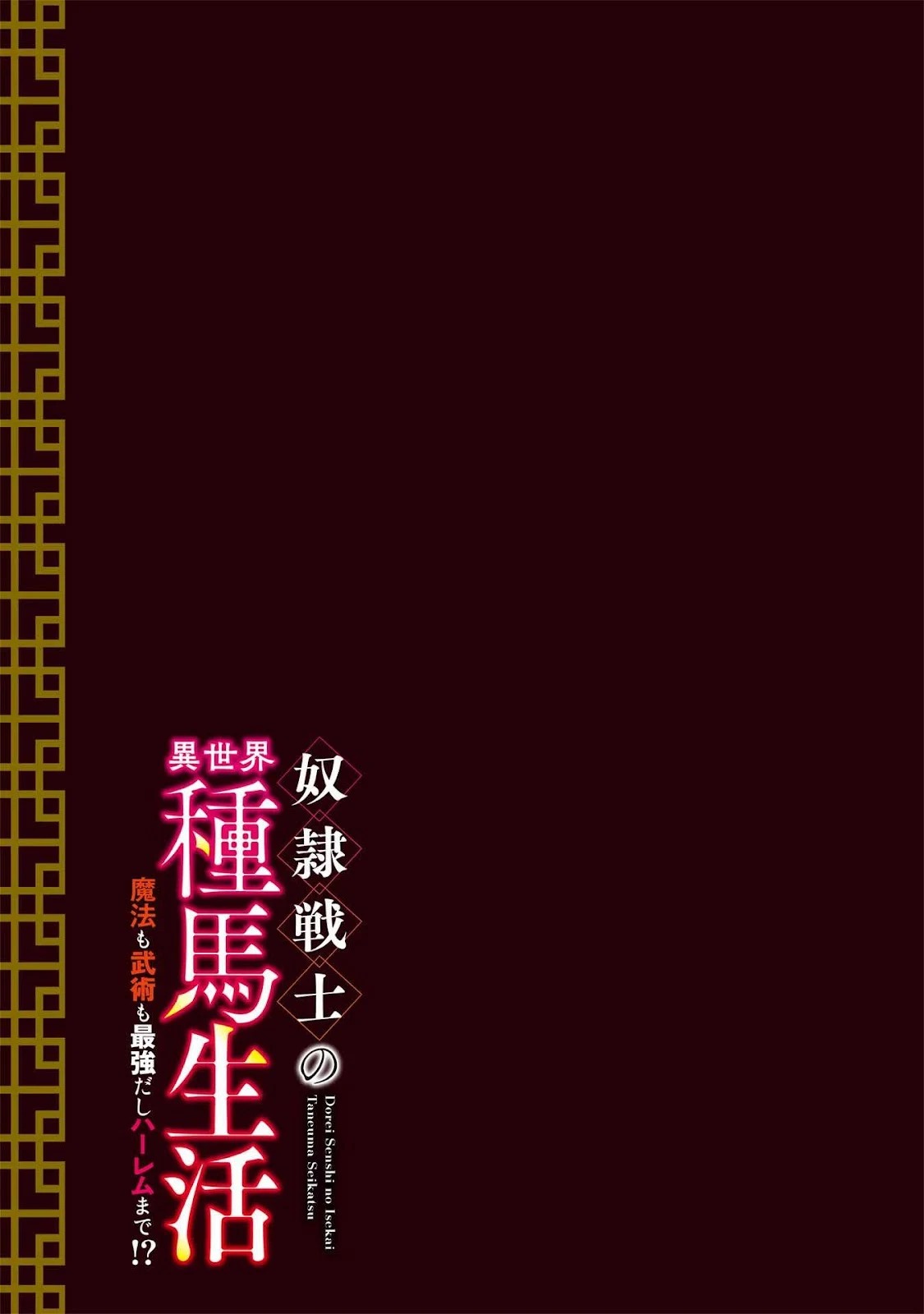 Dorei Senshi no Isekai Taneuma Seikatsu 〜 Mahou mo Bujutsu mo Saikyou dashi Harem made! 〜: Chapter chapter-8.5 - Page 2