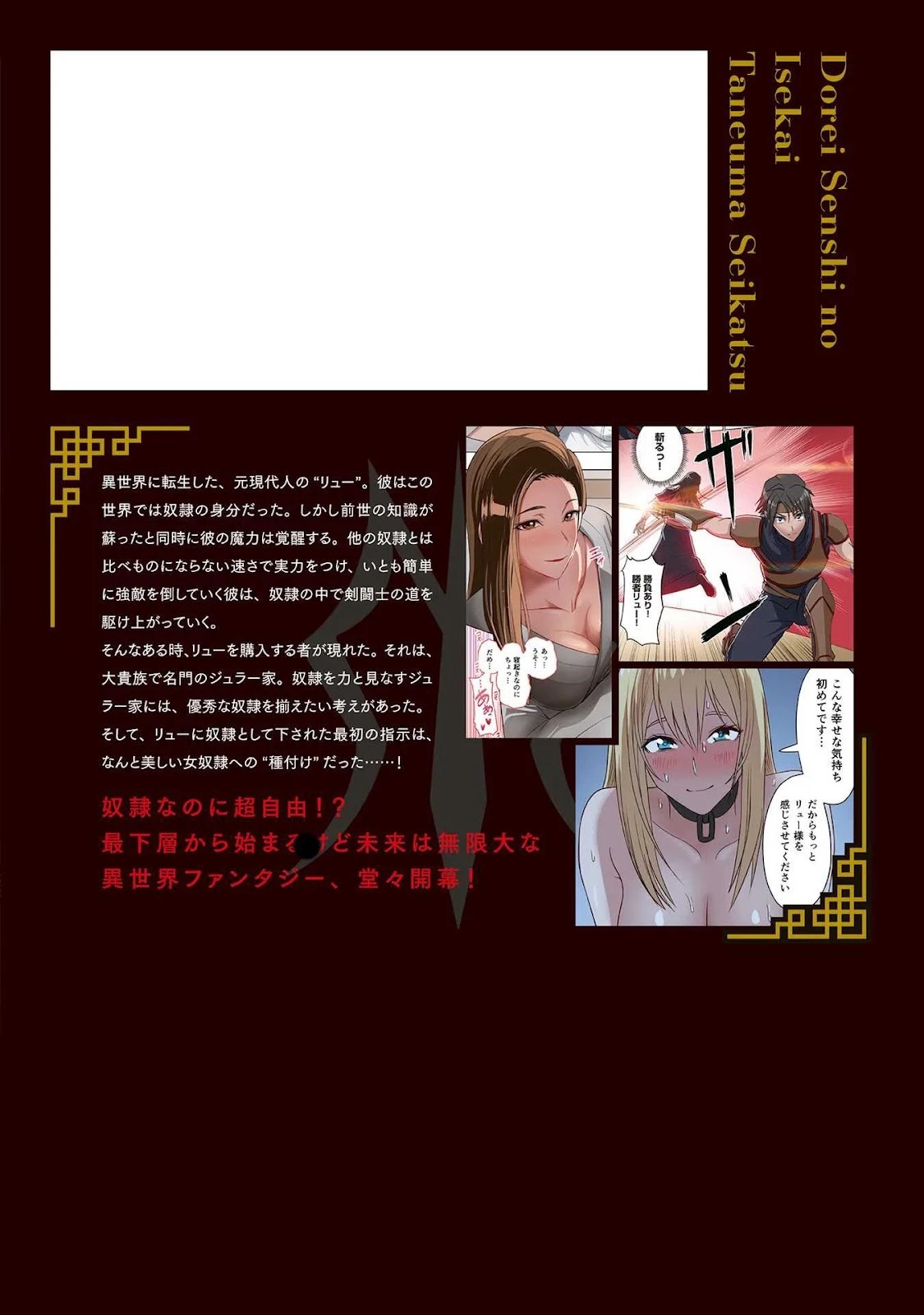 Dorei Senshi no Isekai Taneuma Seikatsu 〜 Mahou mo Bujutsu mo Saikyou dashi Harem made! 〜: Chapter chapter-8.5 - Page 24