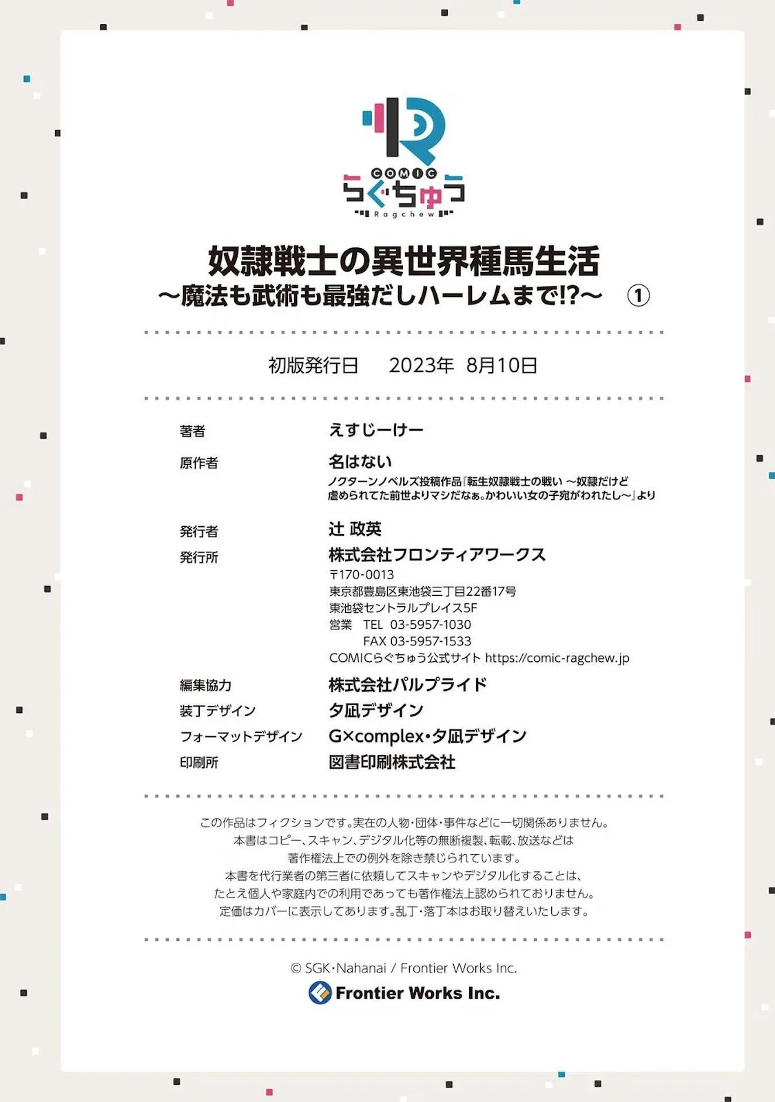 Dorei Senshi no Isekai Taneuma Seikatsu 〜 Mahou mo Bujutsu mo Saikyou dashi Harem made! 〜: Chapter chapter-8.5 - Page 26