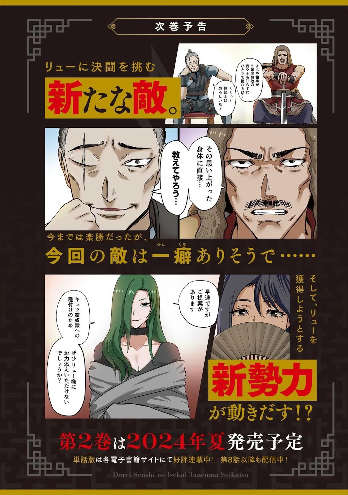Dorei Senshi no Isekai Taneuma Seikatsu 〜 Mahou mo Bujutsu mo Saikyou dashi Harem made! 〜: Chapter chapter-8.5 - Page 49