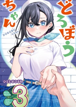 Sampul Dorobou-chan