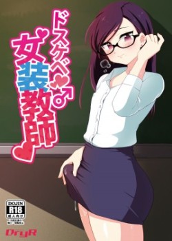 Sampul Dosukebe Josou Kyoushi