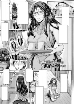 Sampul Doukyuusei no Hahaoya wa Moto AV Joyuu deshita