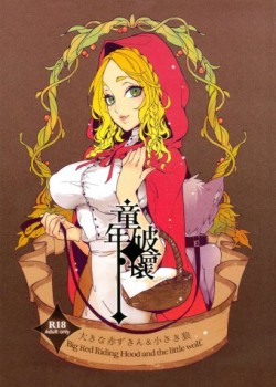 Sampul Dounen Hakai ~Ookina Akazukin no Chiisaki Ookami~