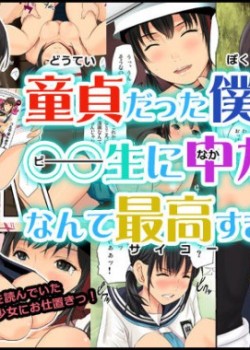 Sampul Doutei Datta Boku ga〇〇Sei ni Chuudashi Nante Saikou Sugiru!