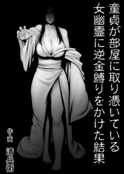 Sampul Doutei ga Heya ni Toritsuite Iru Onna Yuurei ni Gyaku Kanashibari o Kaketa Kekka