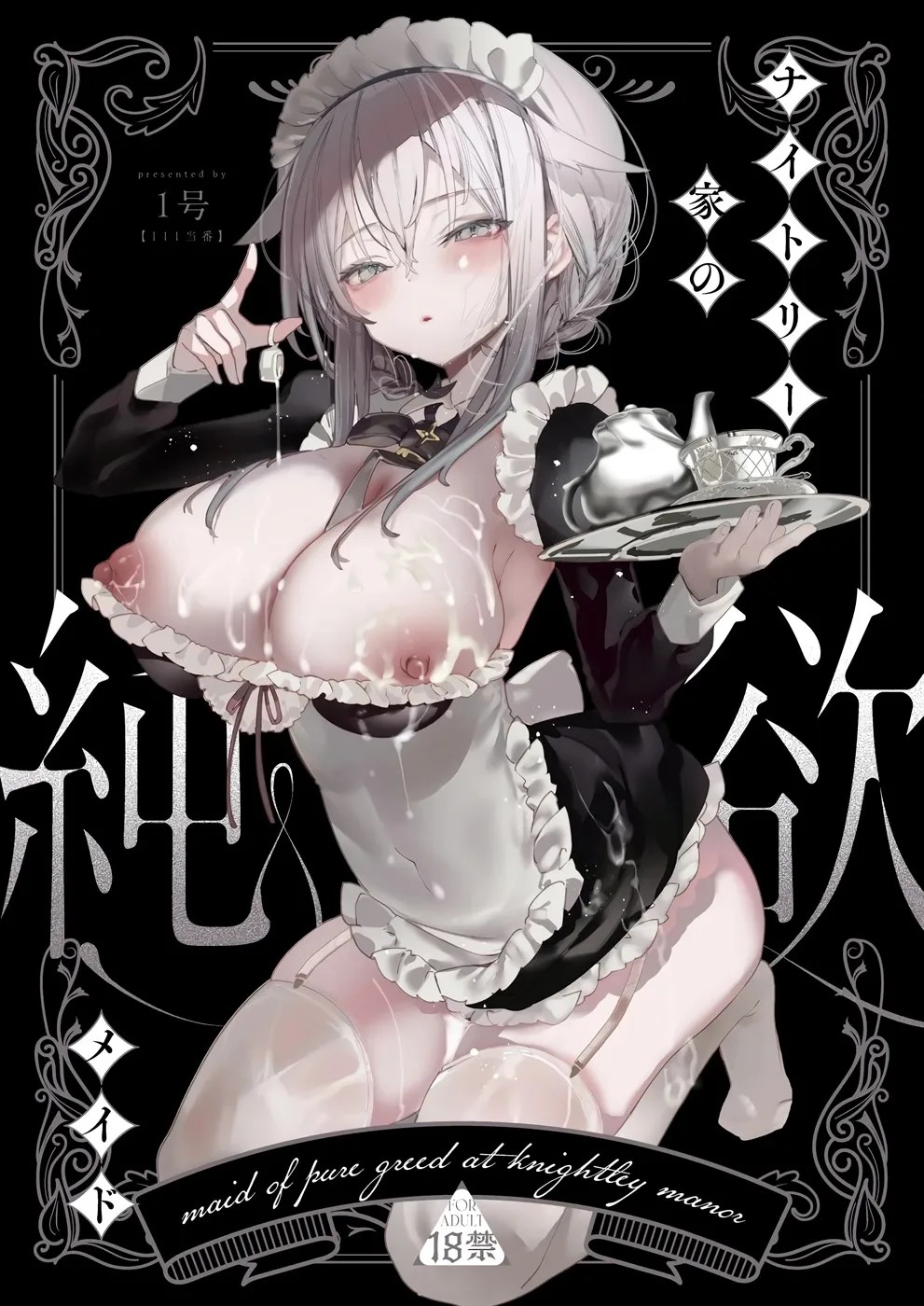 Downer na Dekachichi Maid-san wa Oshioki Gohoushi o Onedari suru. ~Honshou wa Gehin de Dosukebe Sugiru Sekkyokuteki na Meshitsukai~: Chapter chapter-1 - Page 1