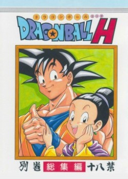 Sampul DRAGONBALL H Bessatsu Soushuuhen