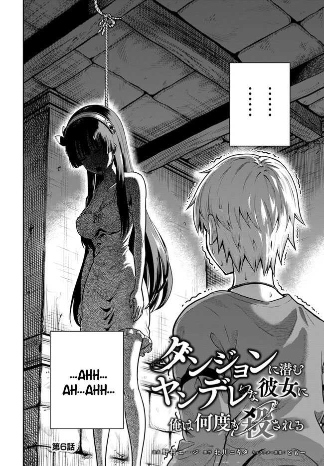 Dungeon ni Hisomu Yandere na Kanojo ni Ore wa Nando mo Korosareru: Chapter chapter-6 - Page 3
