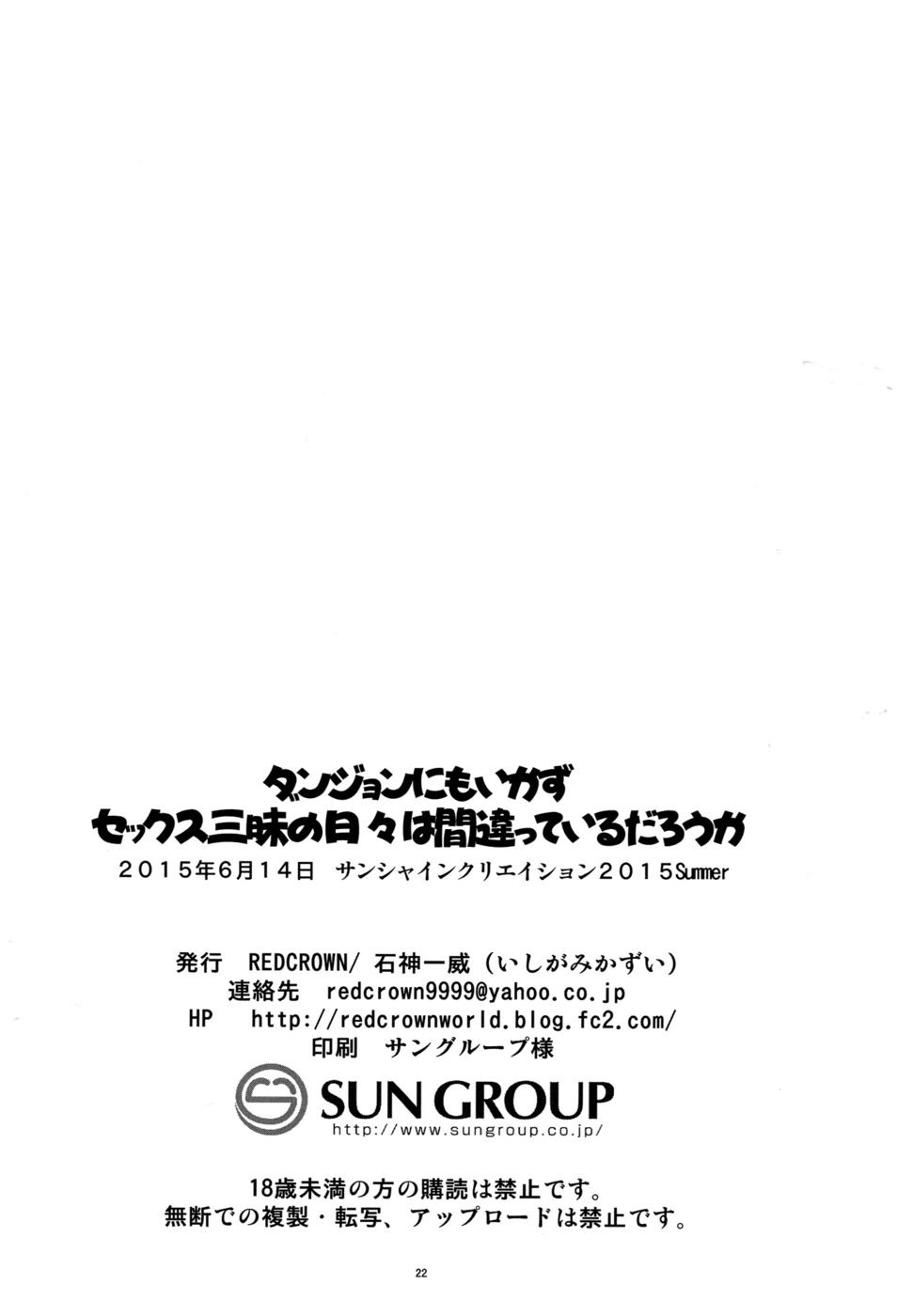 Dungeon ni mo Ikazu Sex Zanmai no Hibi wa Machigatteiru Darou ka: Chapter chapter-1 - Page 24