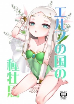 Sampul Elf no Kuni no Shuboba