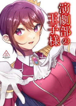 Sampul Engekibu no Ouji-sama