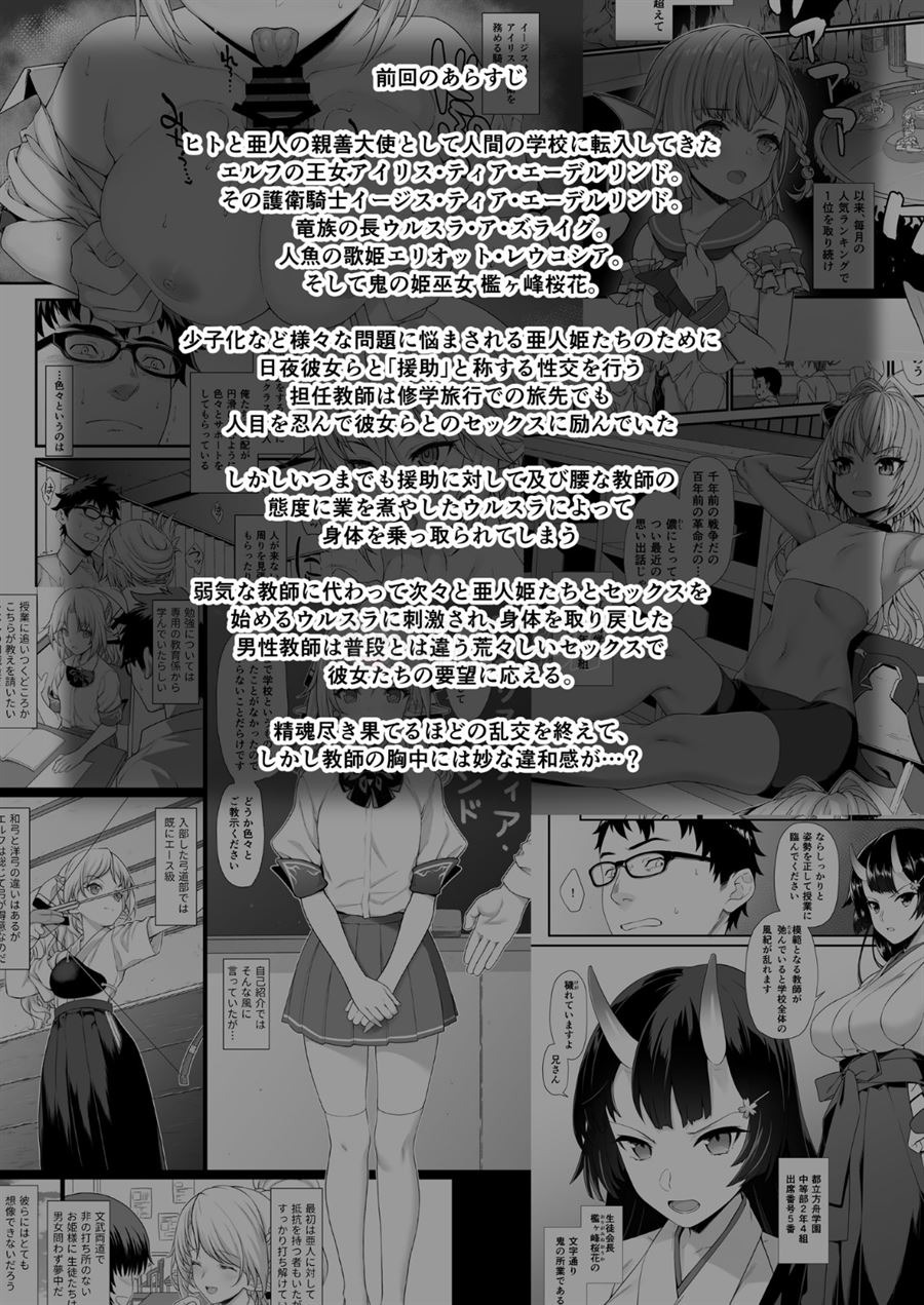 Enjo Kouhai: Chapter chapter-8 - Page 4
