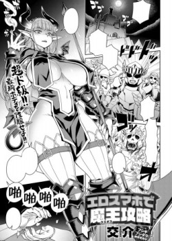 Ero Sumaho de Maou (Last Boss) Kouryaku