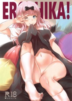 Sampul EROCHIKA!