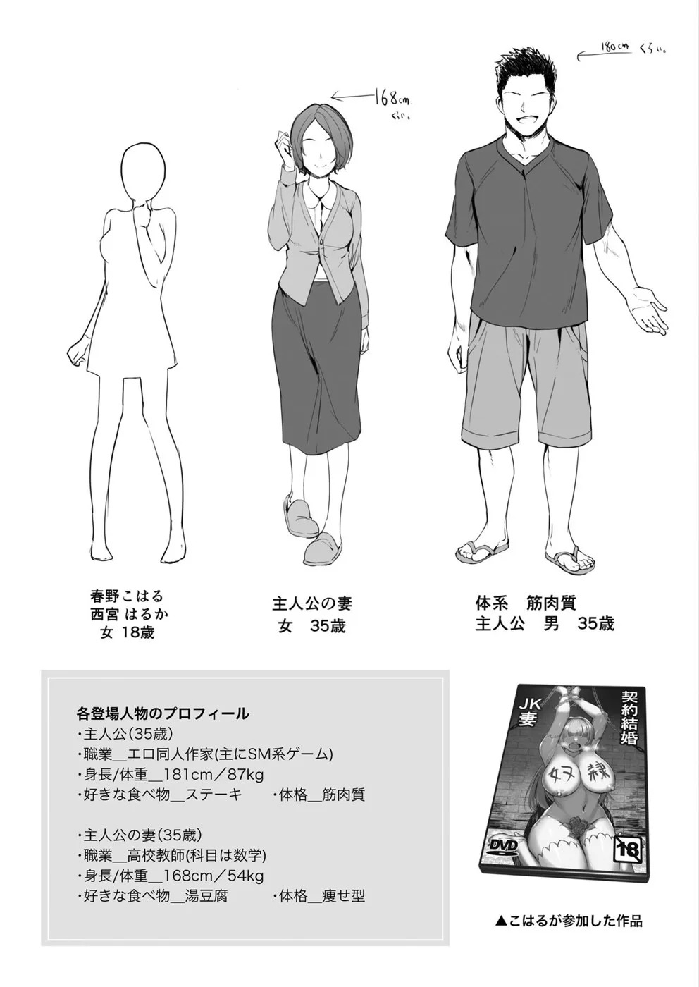 Eroge Seiyuu o Boshuu shitara Mechakucha Eroi Ko to Yareta Hanashi: Chapter chapter-1 - Page 78
