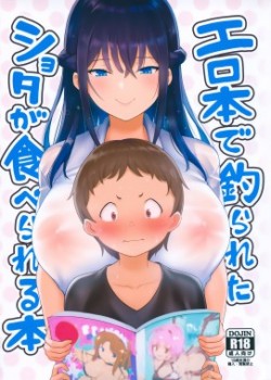 Sampul Erohon de Tsurareta Shota ga Taberareru Hon
