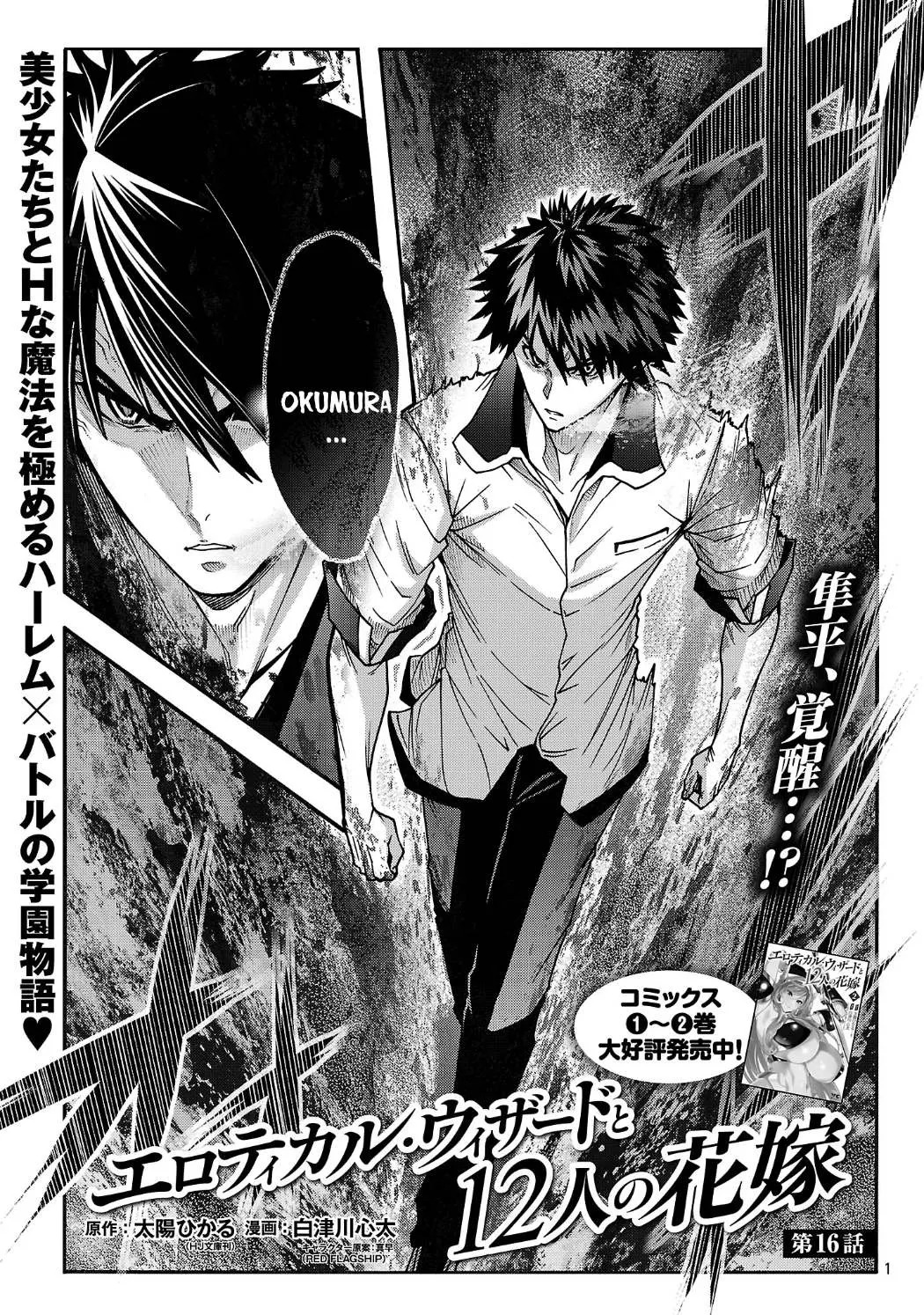 Erotical Wizard & Twelve Brides: Chapter chapter-16.1 - Page 2