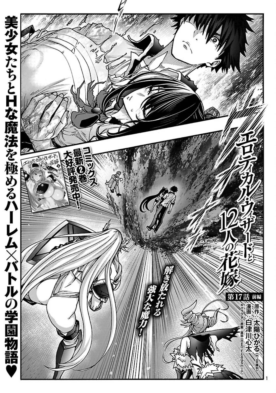 Erotical Wizard & Twelve Brides: Chapter chapter-17.1 - Page 2