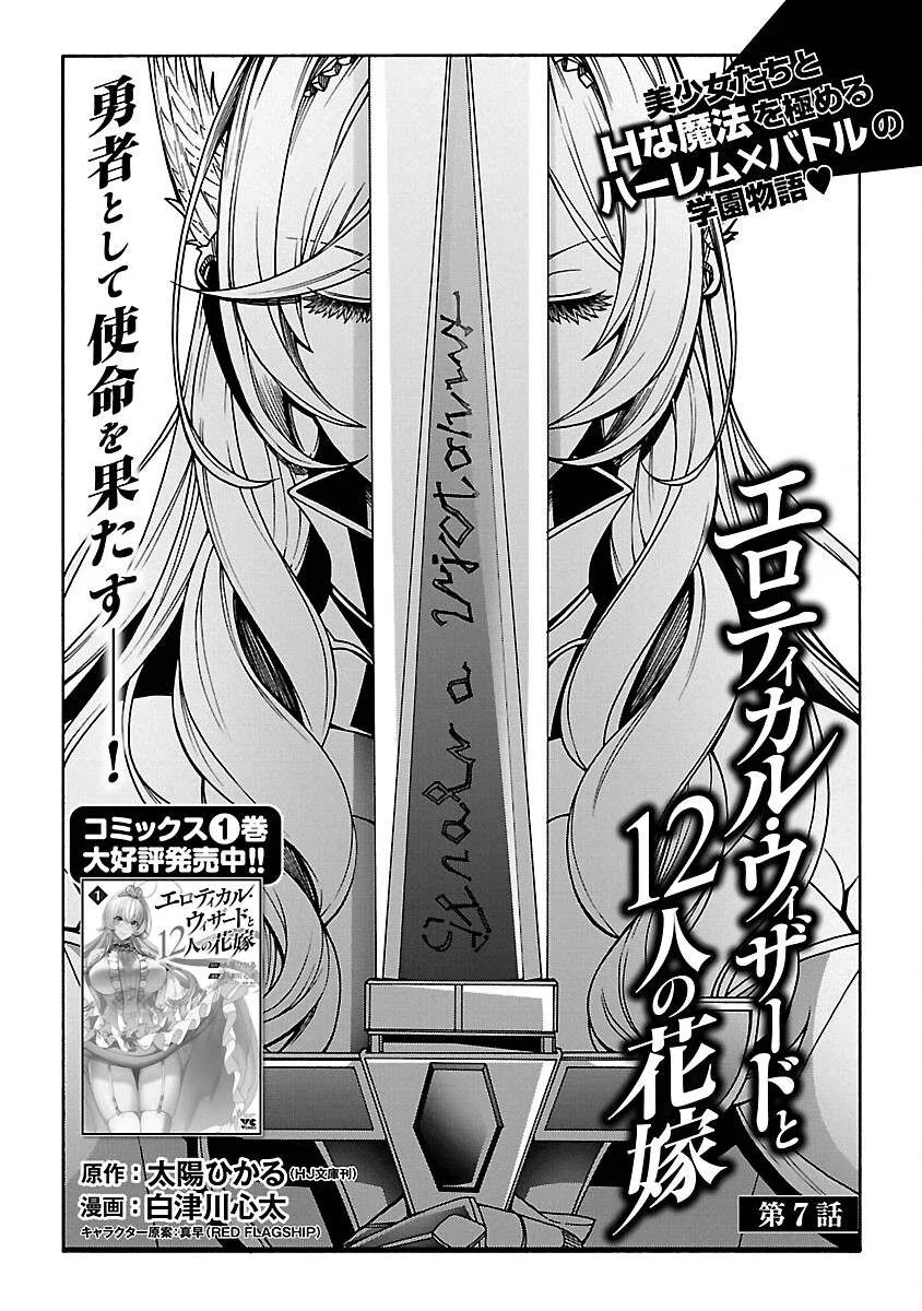 Erotical Wizard & Twelve Brides: Chapter chapter-7 - Page 41