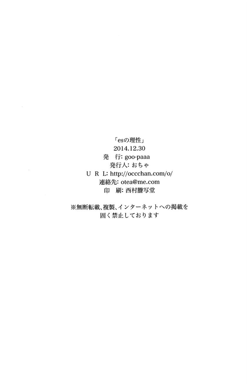“es” series: Chapter chapter-4 - Page 67