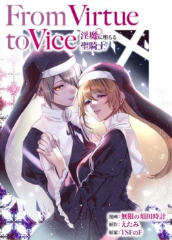 Sampul From Virtue to Vice ~Inma ni Ochiru Seikishi~