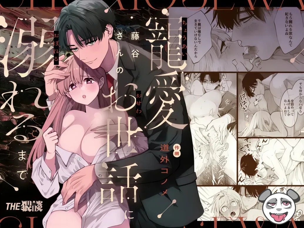 Fujitani-san no Chouai Osewa ni Oboreru made: Chapter chapter-1 - Page 1