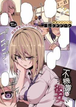 Fukigen na Kanojo