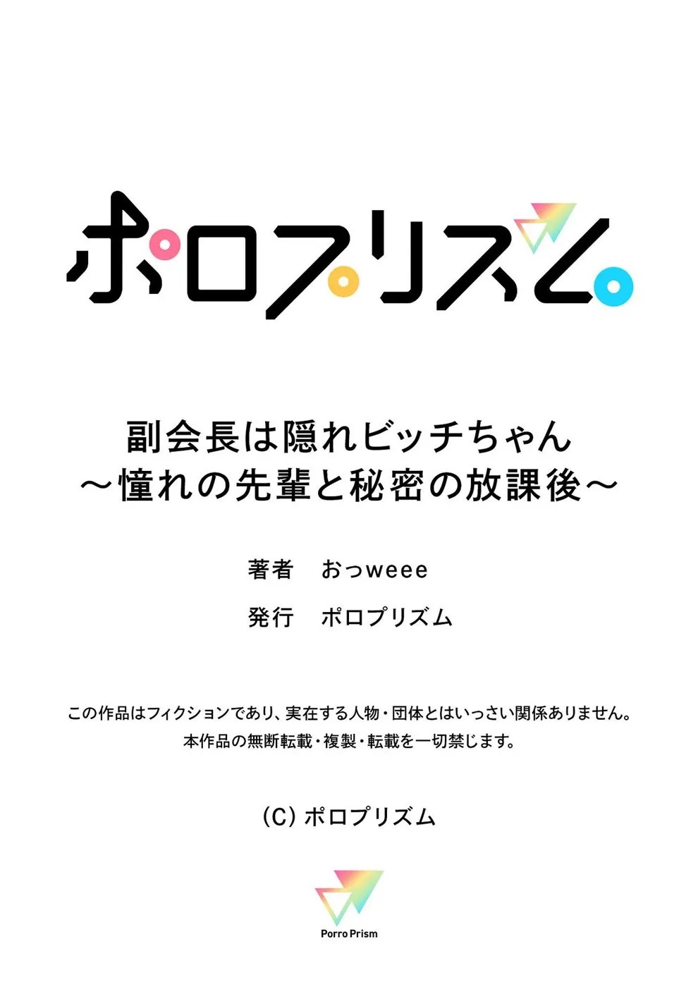 Fuku Kaichou wa Kakure Bitch-chan ~Akogare no Senpai to Himitsu no Houkago~: Chapter chapter-1 - Page 52