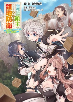 Sampul Fun Territory Defense Of The Easy-going Lord ~the Nameless Village Is Made Into The Strongest Fortified City By Production Magic~