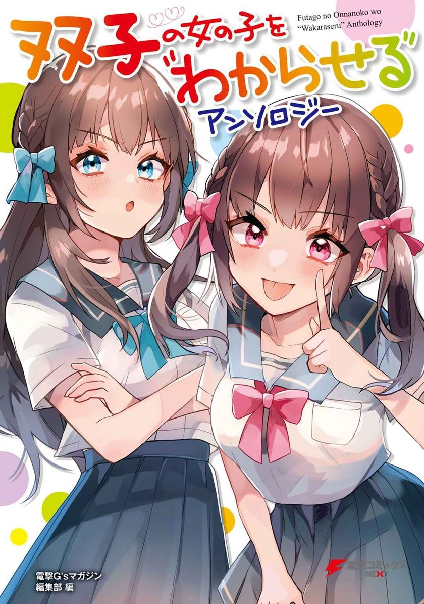 Futago no Onnanoko wo “Wakaraseru” Anthology: Chapter chapter-5 - Page 2