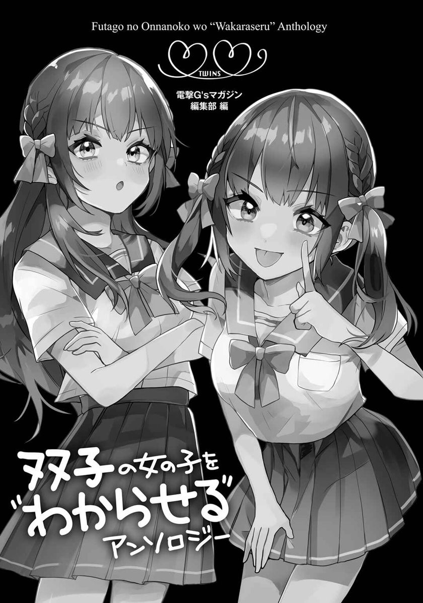 Futago no Onnanoko wo “Wakaraseru” Anthology: Chapter chapter-5 - Page 3