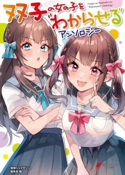 Futago no Onnanoko wo “Wakaraseru” Anthology