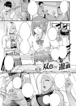 Sampul Futairo x Yuugi ~ Mimi o Nurasu Inbina Duetto wa Shou Akuma-tachi no Wana