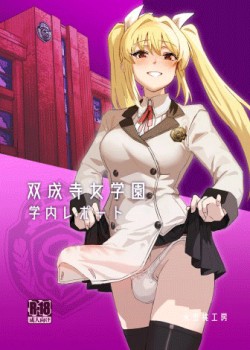 Futanari Jijo Gakuen