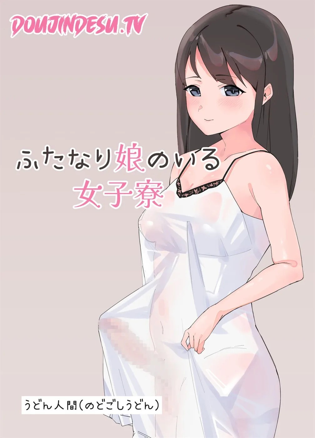 Futanari Musume no Iru Joshiryo: Chapter chapter-1 - Page 1